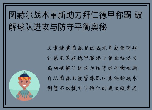 图赫尔战术革新助力拜仁德甲称霸 破解球队进攻与防守平衡奥秘