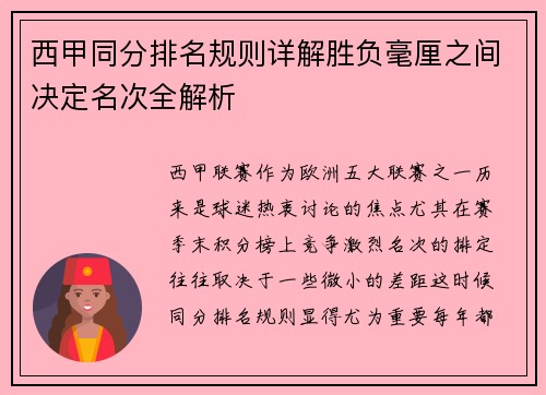 西甲同分排名规则详解胜负毫厘之间决定名次全解析