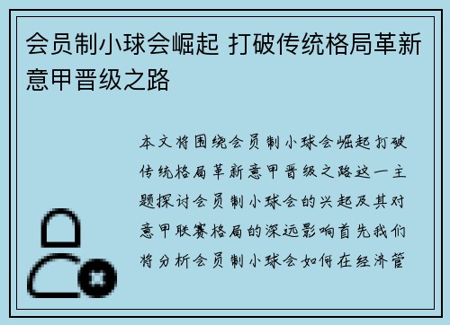 会员制小球会崛起 打破传统格局革新意甲晋级之路