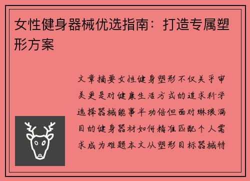 女性健身器械优选指南：打造专属塑形方案