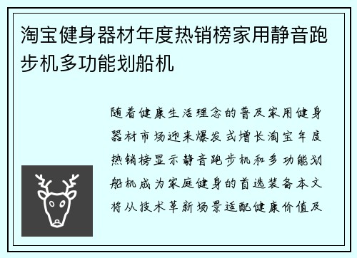 淘宝健身器材年度热销榜家用静音跑步机多功能划船机