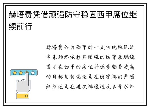 赫塔费凭借顽强防守稳固西甲席位继续前行
