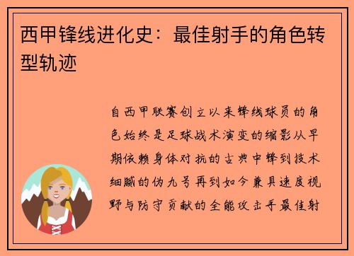 西甲锋线进化史：最佳射手的角色转型轨迹