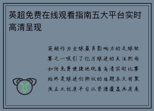 英超免费在线观看指南五大平台实时高清呈现