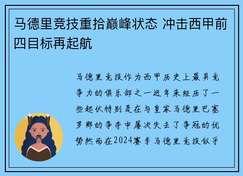 马德里竞技重拾巅峰状态 冲击西甲前四目标再起航