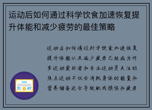 运动后如何通过科学饮食加速恢复提升体能和减少疲劳的最佳策略