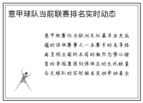 意甲球队当前联赛排名实时动态