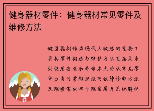 健身器材零件：健身器材常见零件及维修方法