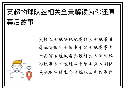 英超的球队兹相关全景解读为你还原幕后故事