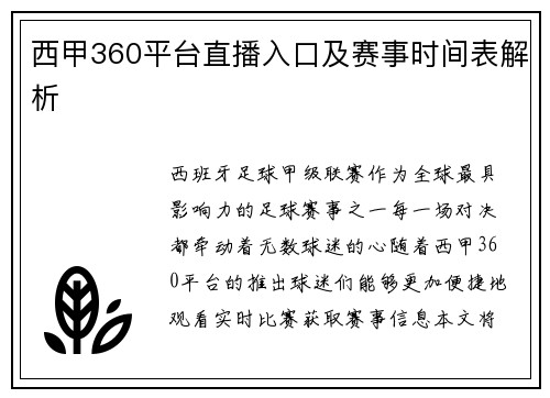 西甲360平台直播入口及赛事时间表解析