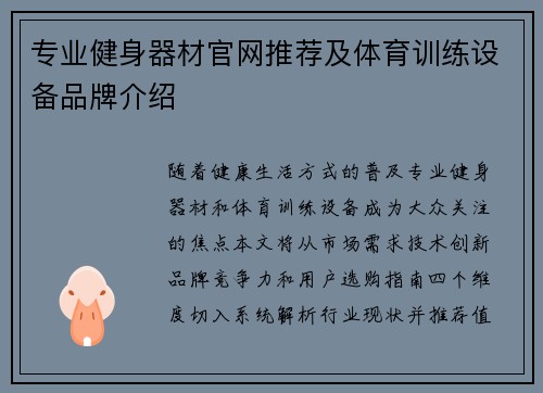 专业健身器材官网推荐及体育训练设备品牌介绍