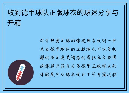 收到德甲球队正版球衣的球迷分享与开箱