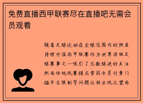 免费直播西甲联赛尽在直播吧无需会员观看