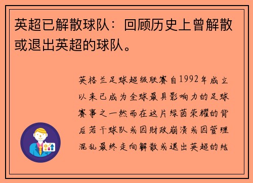 英超已解散球队：回顾历史上曾解散或退出英超的球队。