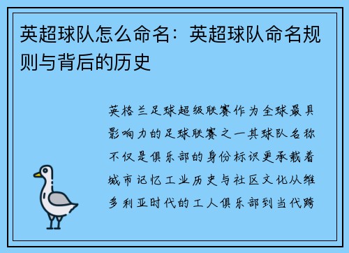 英超球队怎么命名：英超球队命名规则与背后的历史